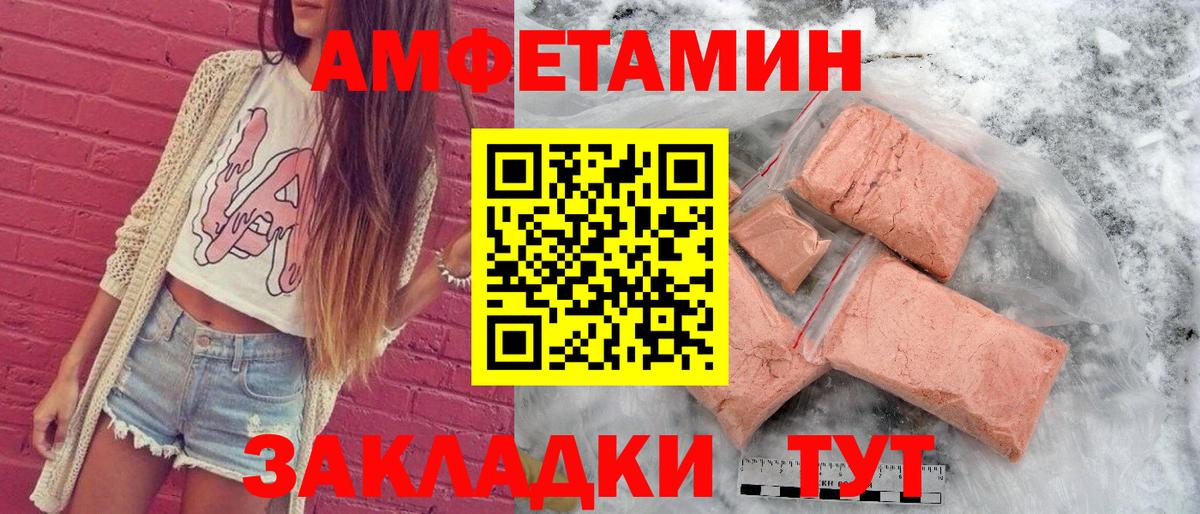 Амфетамин Розовый Ногинск