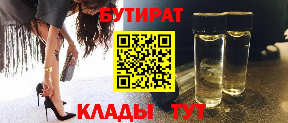 Бутират 99% Ногинск