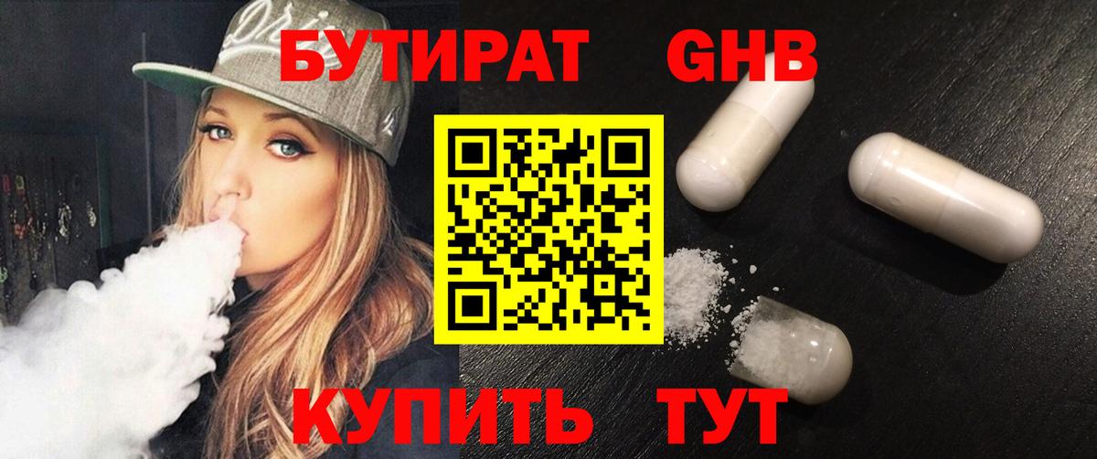 Ногинск  БУТИРАТ Butirat  Вход с VPN 