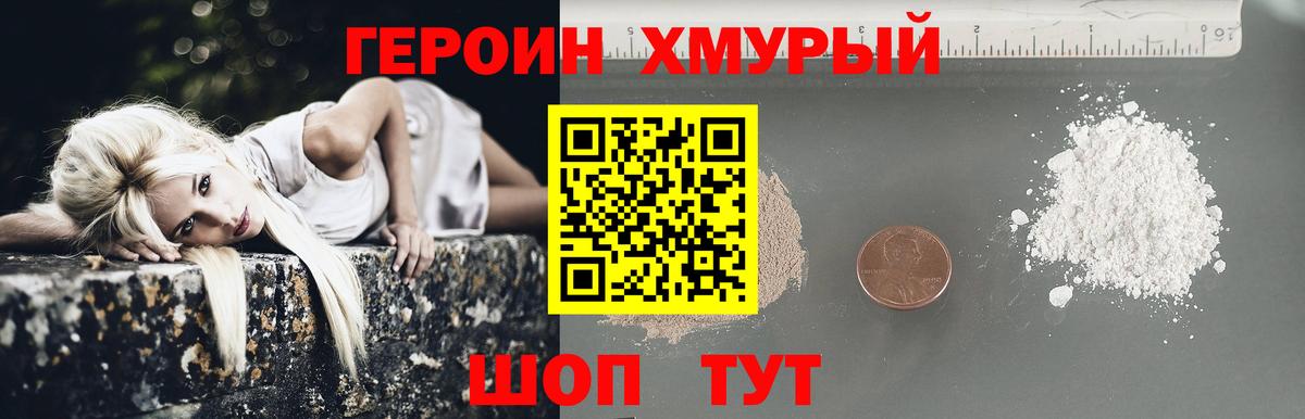 Ногинск  Героин герыч  Героин  Вход с VPN 