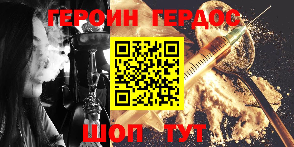 ГЕРОИН афганец Ногинск