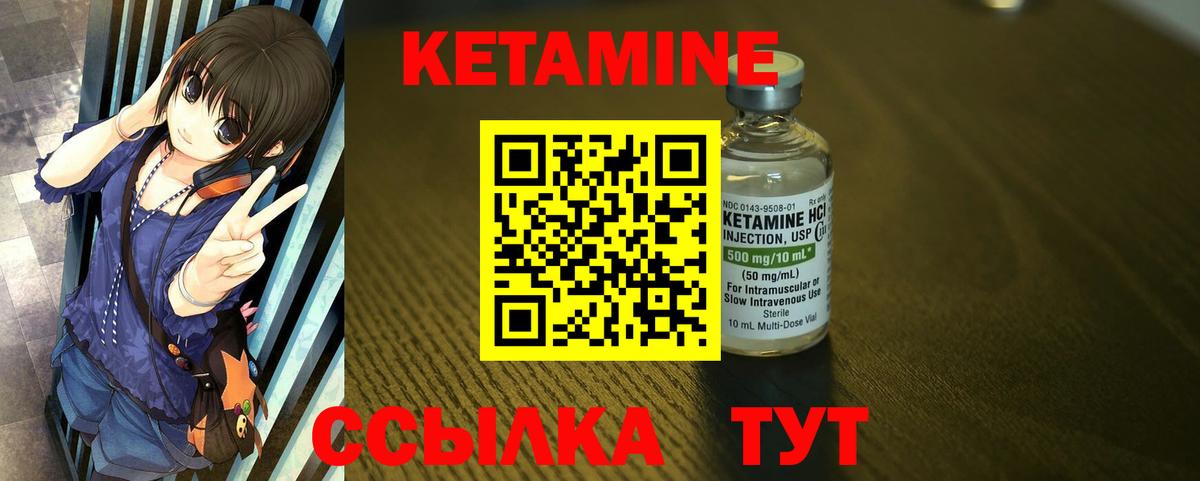 КЕТАМИН VHQ  Вход с VPN  Ногинск  КЕТАМИН ketamine 