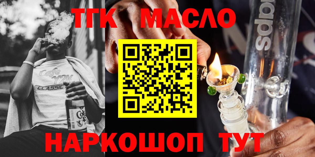 ТГК THC oil  ТГК концентрат  Ногинск  Вход с VPN 